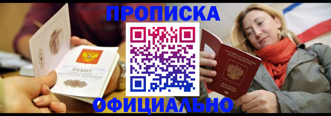 прописка гарантия в Тынде