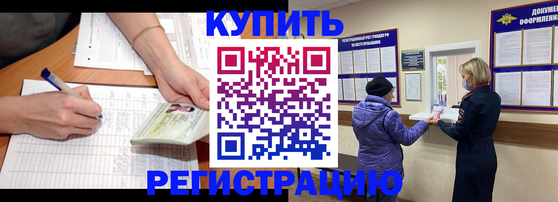 временная регистрация законно в Тынде